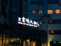 -王家渡火锅店(亦庄店)