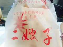 -清真·二嫂子煎饼果子(鼓楼旗舰形象店)