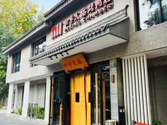 -四季民福烤鸭店(东四十条店)