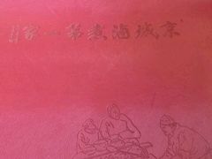 -北京小肠陈饭庄(方庄店)