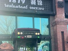 门面-1819餐厅·团队聚餐·烤串·精酿