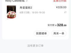 账单-Rosy洛绮·蛋糕咖啡店