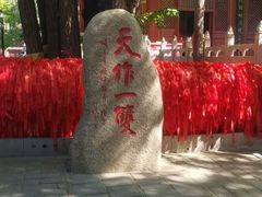 -红螺寺