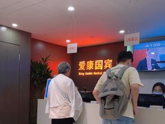 -爱康国宾体检中心(五角场万达广场分院)