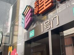 -伍师兄市井火锅(东部星悦天地店)