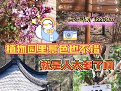 -国家植物园