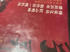 -張飛扒肉·龙江非遗(道外店)
