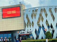 -汉堡王(梅村服务区南店)