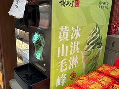 -胡兴堂中式糕点·伴手礼(老街三店)