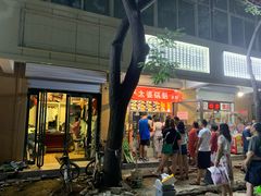 门面-刘小武·锅魁(总店)