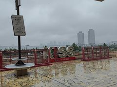 -台场海滨公园船码头