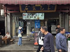 -清真石家包子(大皮院总店)