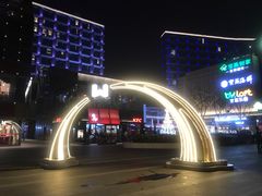-恒生万鹂广场(唐镇店)