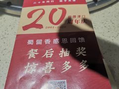 -蜀留香火锅(西南角店)
