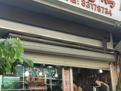 门面-大聪烧鹅快餐店(梅林店)