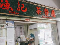 门面-渔记茶餐厅(渔村店)