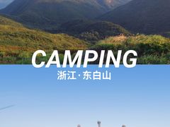 -东白山