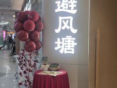 -避风塘·老港味餐厅(虹口龙之梦店)