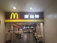 门面-麦当劳(北京南站店)