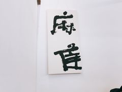 门面-麻雀咖啡SPARROW COFFEE(十全街店)