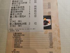 账单-粤麓轩餐厅(中信泰富广场店)