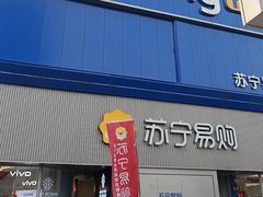 -苏宁易购(Suning Pro南京山西路店)