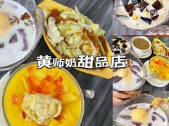 -黄师奶甜品店