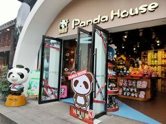 -熊猫屋(宽窄巷子景区店)