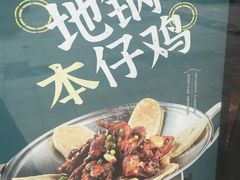 -小菜园新徽菜(无锡人民路红豆店)