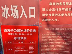 -西海子公园