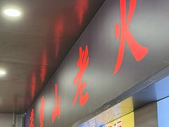 -芈重山老火锅(广州首店)
