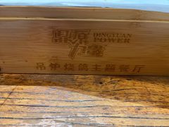 -鼎原力量东北吊炉烧烤(临河街店)