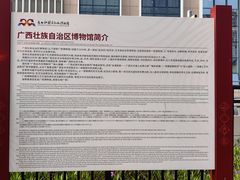 -广西壮族自治区博物馆