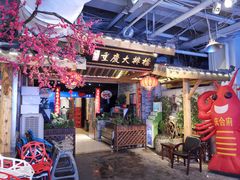 -庆合府重庆大排档(紫都城店)