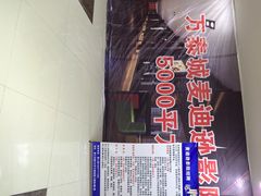 iphone_upload_pic-德信影城(万泰城店)