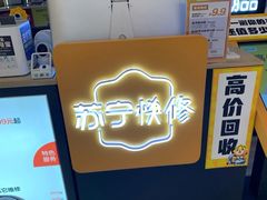-乐邦快修手机电脑维修回收(打浦桥日月光店)