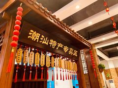 门面-抱德·潮汕味(敦和店原惠城鱼仔)