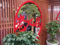 -老九圆山西面馆(CBD店)