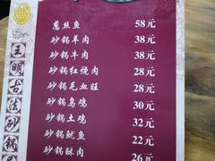 -王明古法砂锅居(开化寺店)