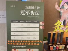 -灸春堂·艾灸·痛症·整脊连锁(之江银泰店)