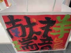 -阮大兴糕团(杭州西湖银泰百货店)