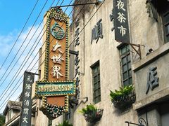 -观澜湖华谊冯小刚电影公社(百年记忆公社)