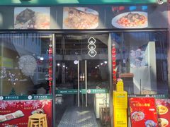 -零·壹新疆羊肉抓饭