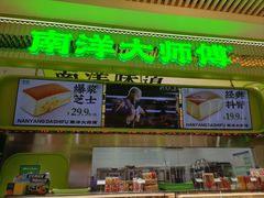 -南洋大师傅(长楹天街店)