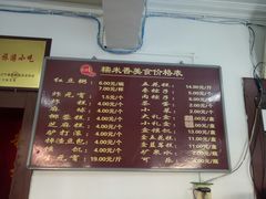 -糯米香(长江路店)