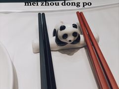-眉州东坡(上海中心店)