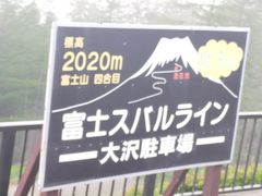 -富士山吉田線五合目