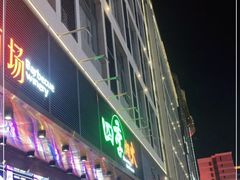 门面-四季烟火烧烤酒场
