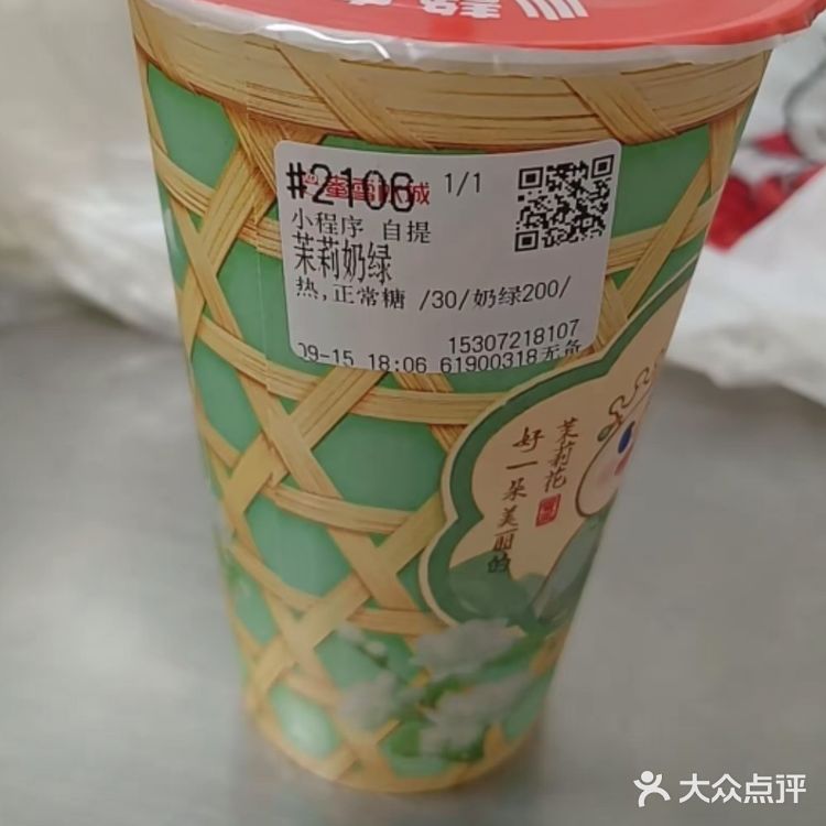 茉莉奶绿🍵