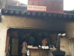 -安庆柴火馄饨(马道街店)